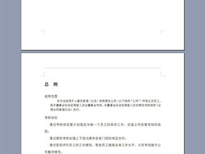 餐飲公司績效考核管理制度與實(shí)施方案